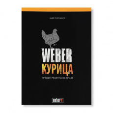 Книга "Weber: Курица", Jamie Purviance