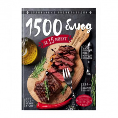 Книга "1500 блюд", Кулинарные энциклопедии
